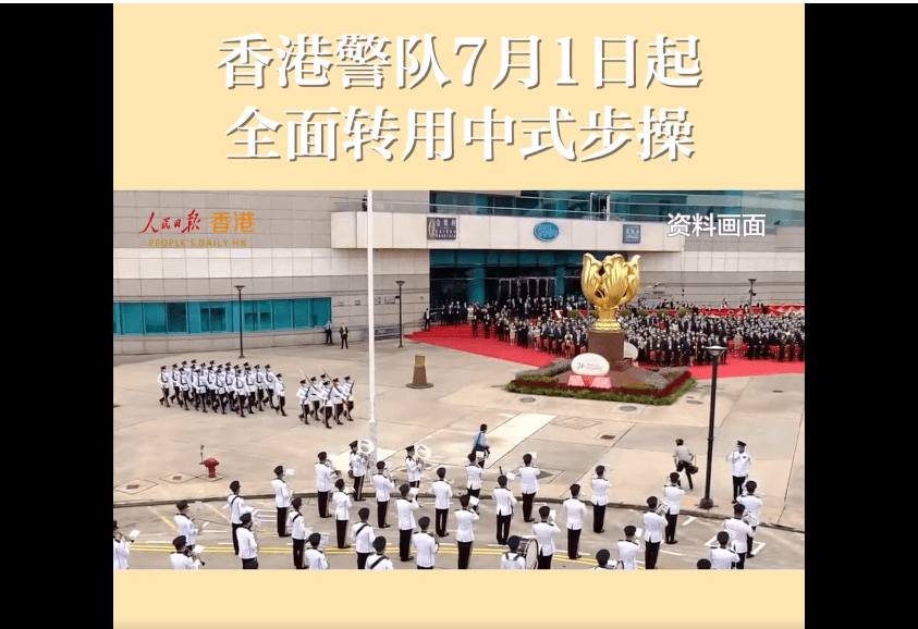 香港警隊轉為中式步操 香港警隊轉為中式步操