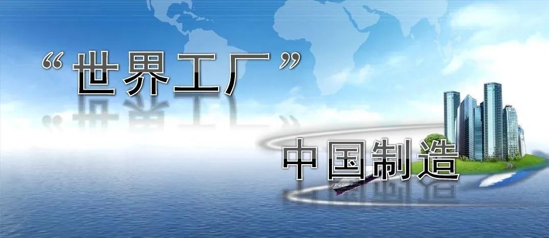 中國制造 中國制造