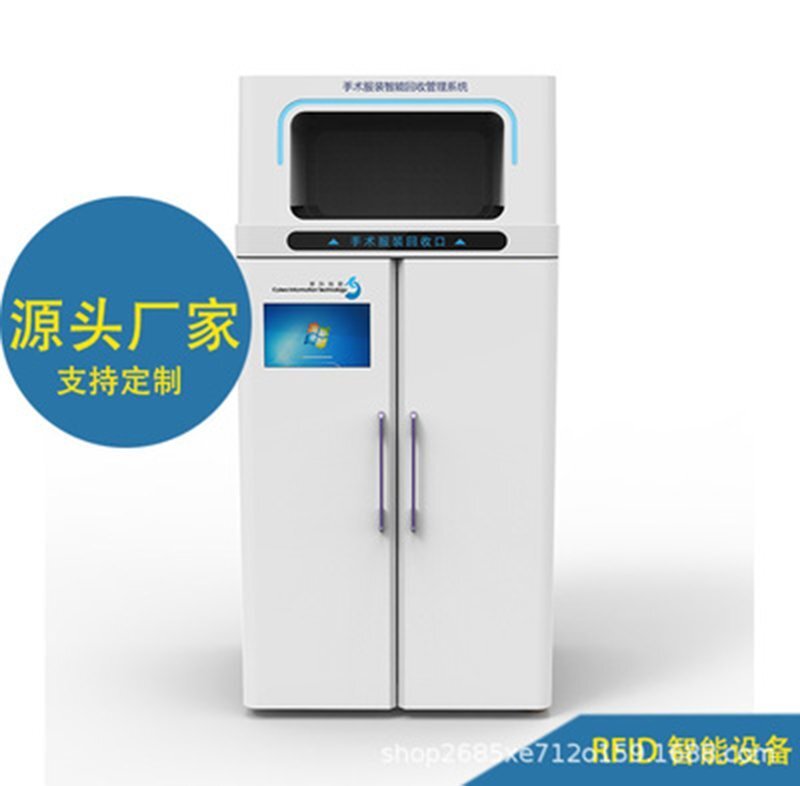  RFID醫院手術服智能回收柜 深圳廠家 UHF超高頻被服回收智能柜