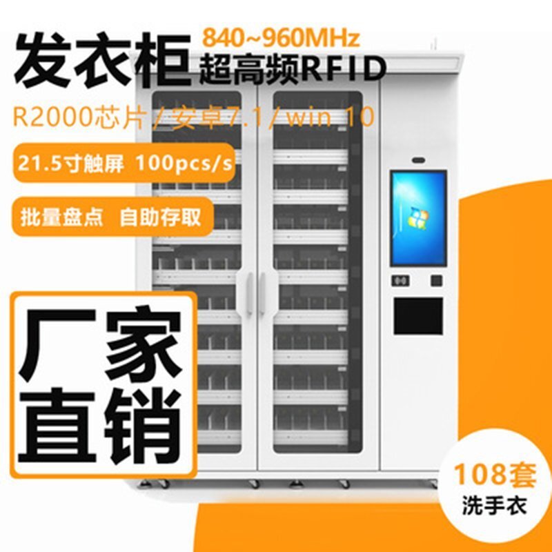  RFID醫療手術服提取柜射頻識別發衣站UHF超高頻智能自取機