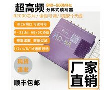 RFID超高頻八通道讀寫器八端口UHF射頻識(shí)別分體式讀卡器