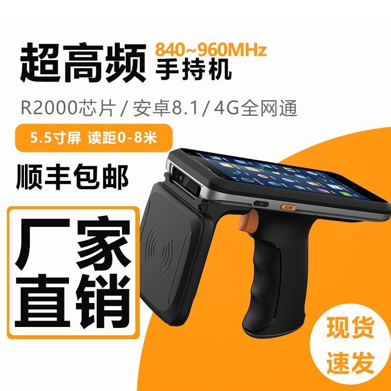 RFID超高頻手持盤點(diǎn)終端讀取設(shè)備UHF射頻識別手持機(jī)R2000讀寫器