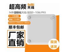 RFID天線高增益UHF超高頻9dbi圓極化室外IP65遠距離天線  
