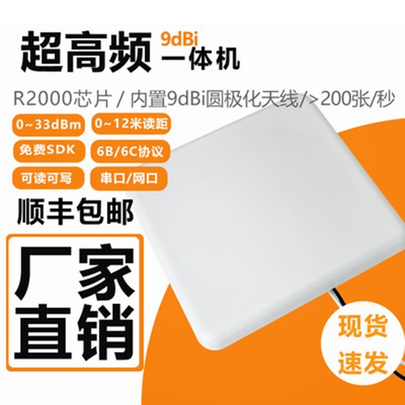 RFID倉庫管理9dBi一體機讀寫器 圓極化天線UHF遠距離批量讀取器