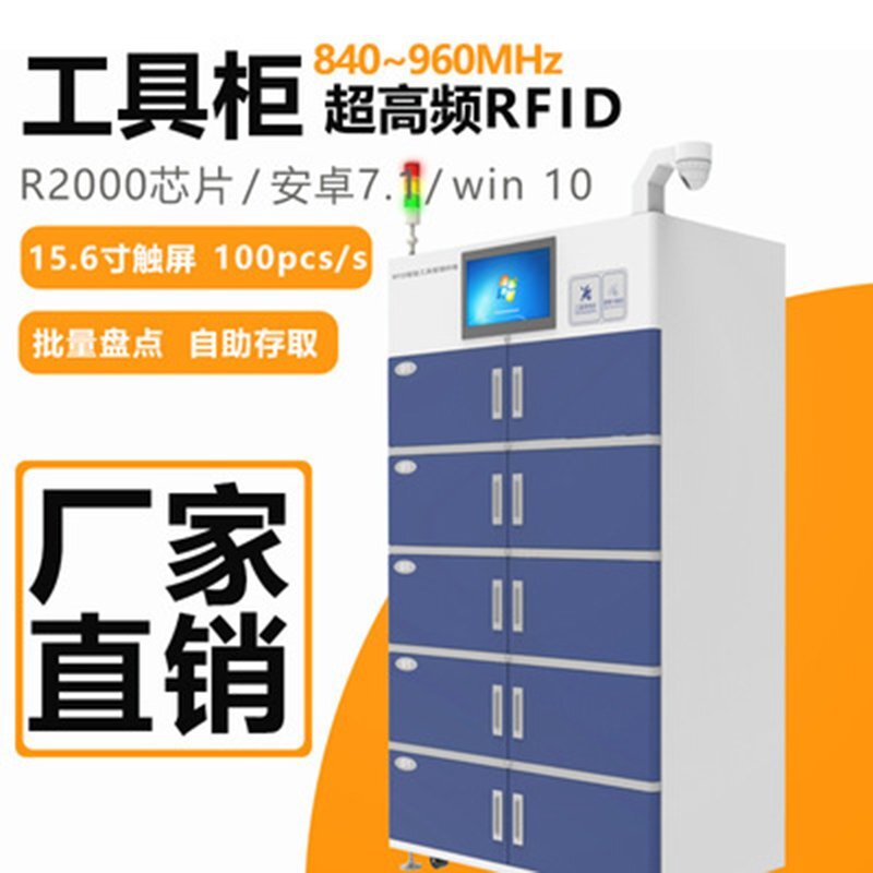 RFID智能工具柜帶自動(dòng)報(bào)警防盜 自動(dòng)盤(pán)點(diǎn)