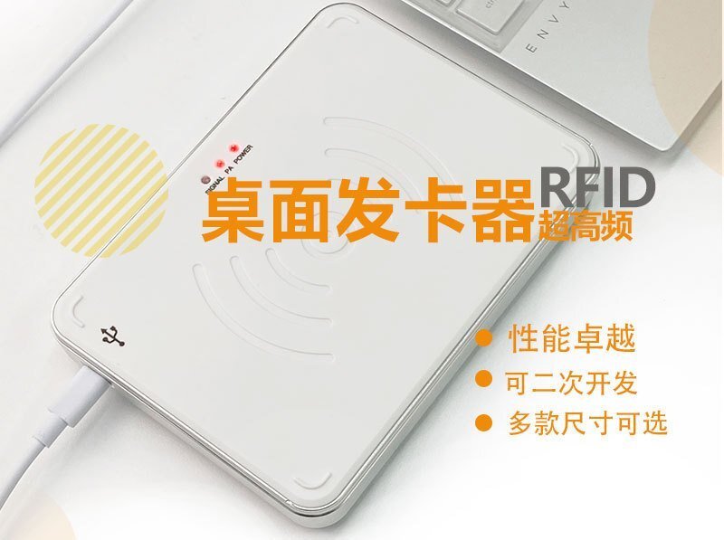 超高頻桌面發(fā)卡器