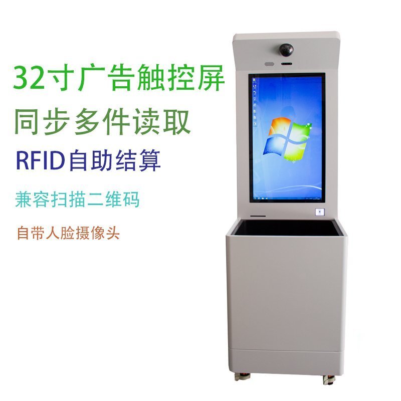 無(wú)人超市RFID自助結(jié)算臺(tái)