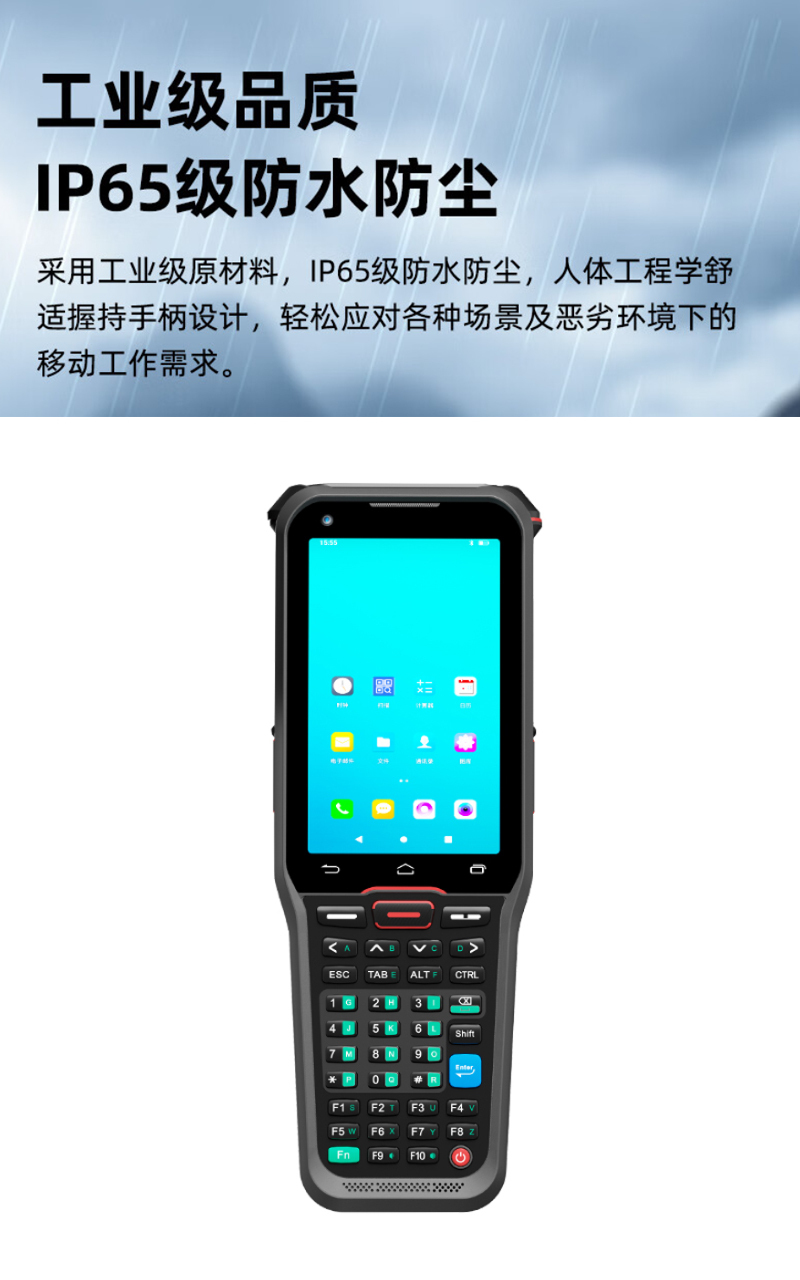 RFID手持機工業級防水