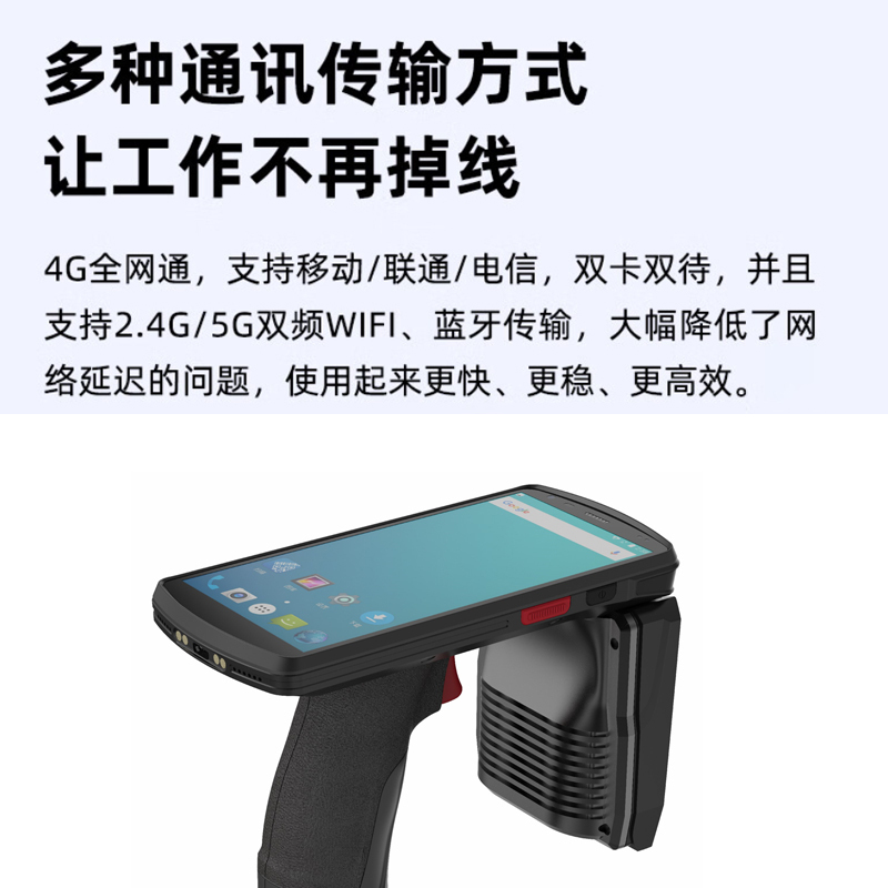 RFID手持終端 RFID手持終端